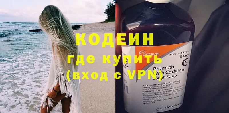 Кодеин Purple Drank  Усть-Катав 